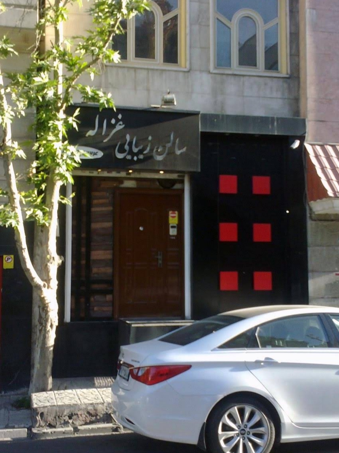 سالن غزاله رضایی هروی