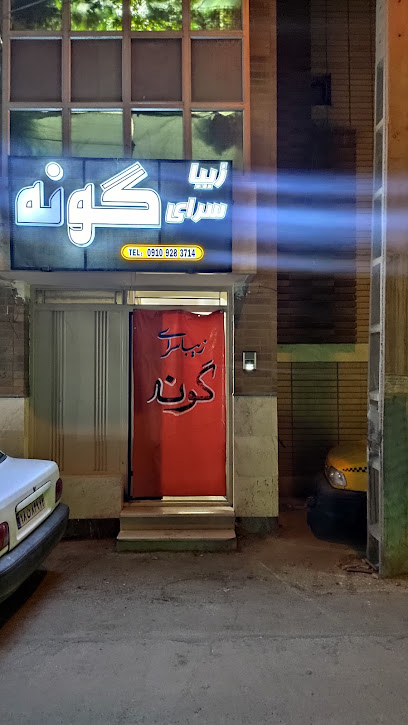 آرایشگاه سالن گونه خمینی شهر بوعلی