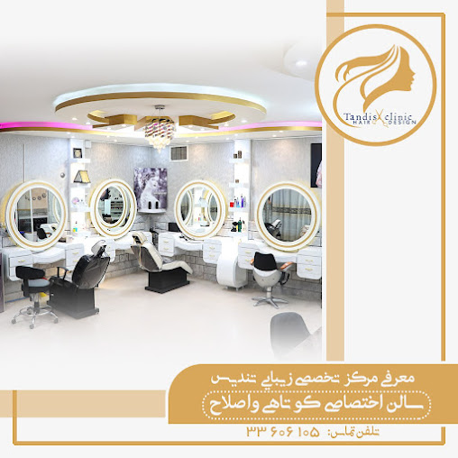 سالن زیبایی تندیس خمینی شهر