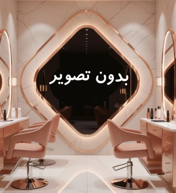 نوبت سالن زیبایی ترلان